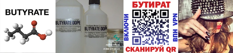 БУТИРАТ буратино  Норильск 